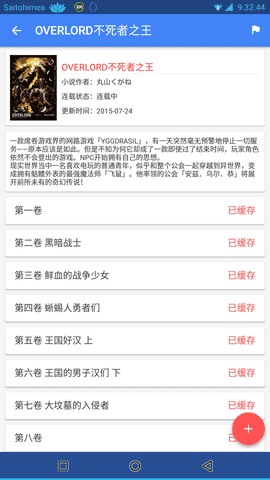轻小说文库安卓版图3