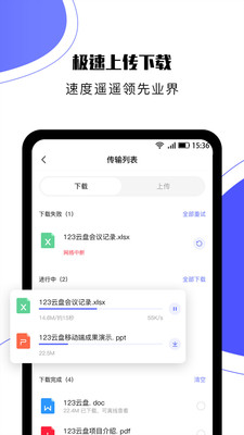 123云盘免费图2