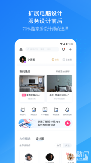 酷家乐app图3