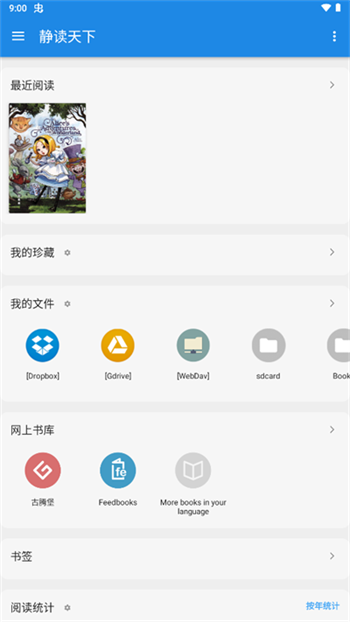 静读天下官网版图3
