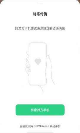 咚咚传情官方版图2