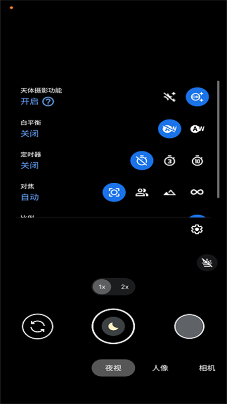 google相机最新版图2