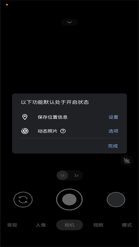 google相机最新版图1