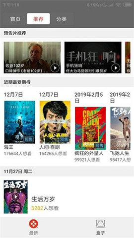 电影盒子官方版图3