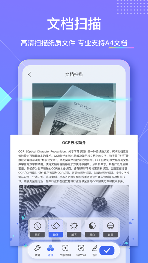 汉王扫描王免费版图4