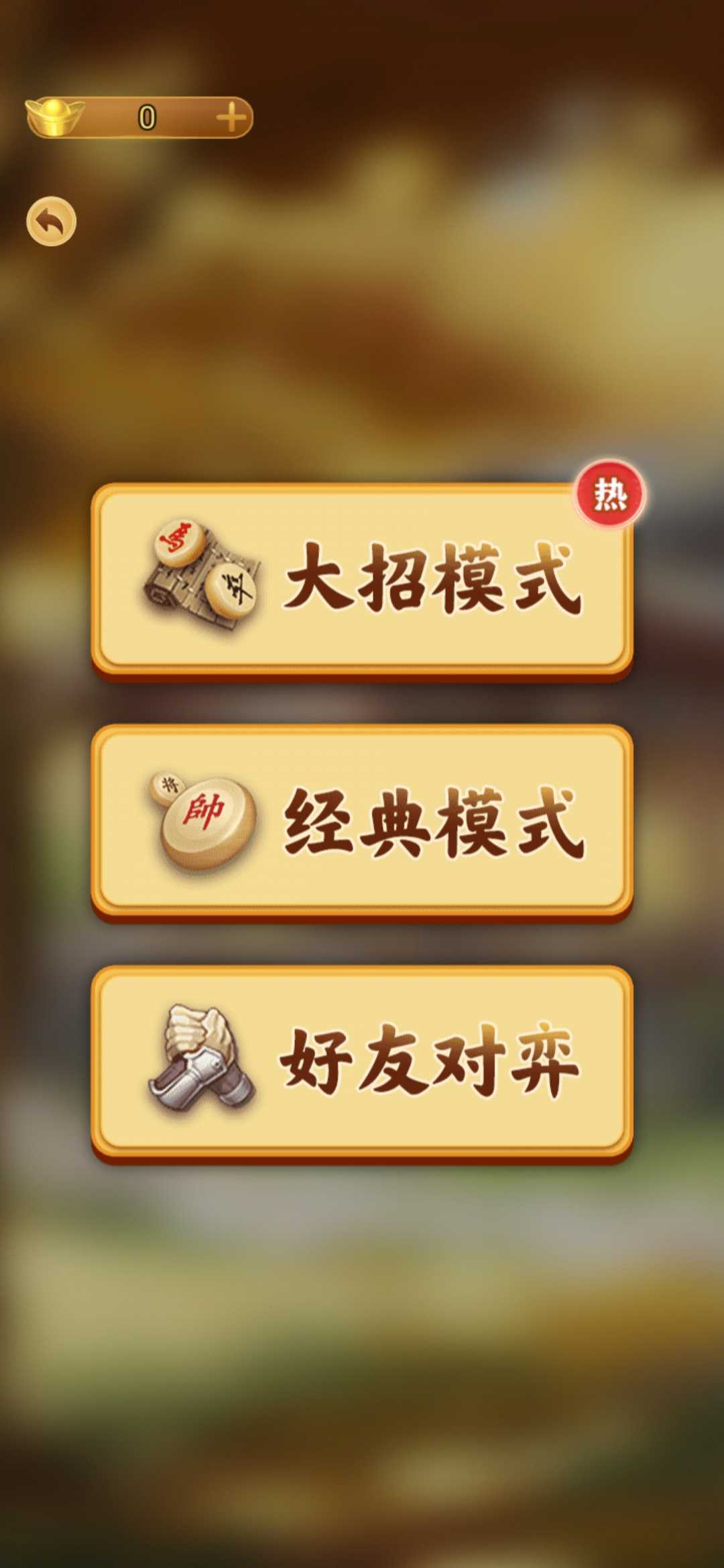 万宁象棋无广告版图2