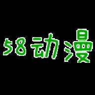 58动漫 v5.25.00