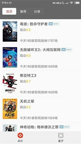 电影盒子官方版图2