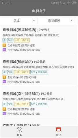 电影盒子官方版图1