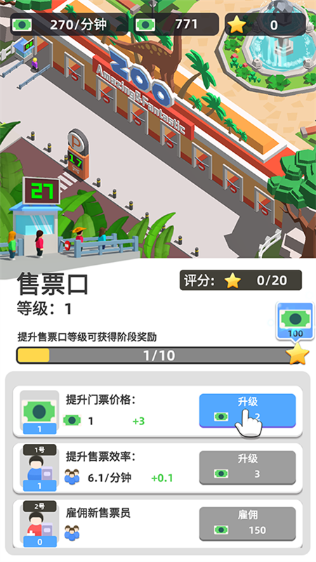 动物园之星最新版图1