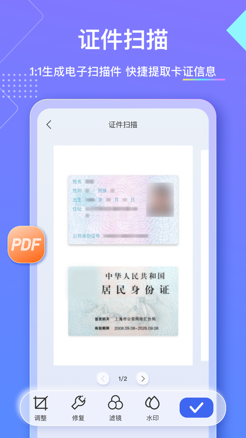 汉王扫描王免费版图2