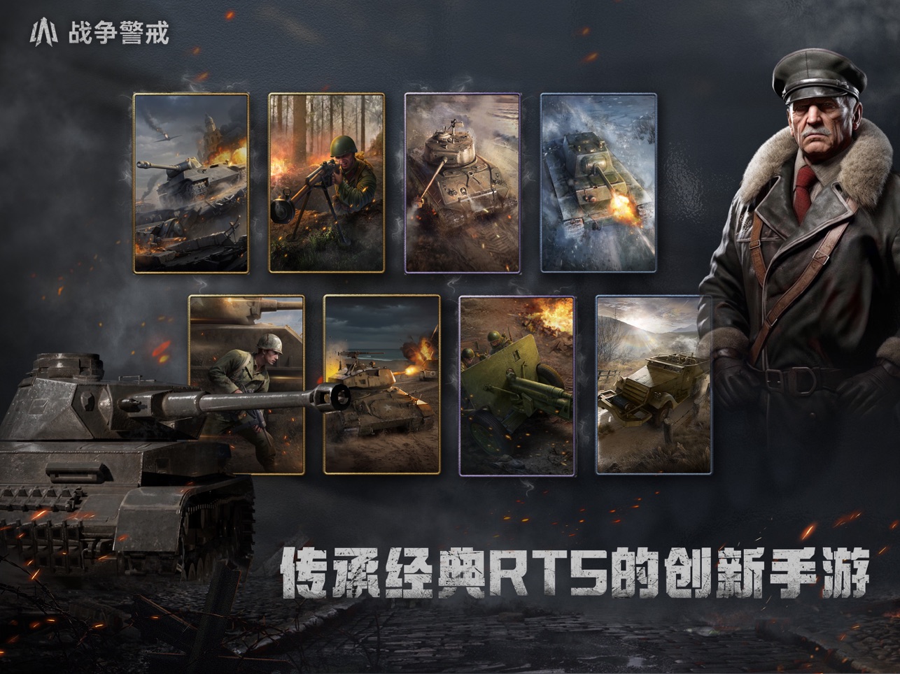 战争警戒最新版图3
