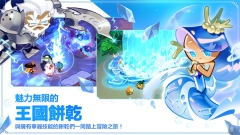 冲呀饼干人王国官方版正版图1