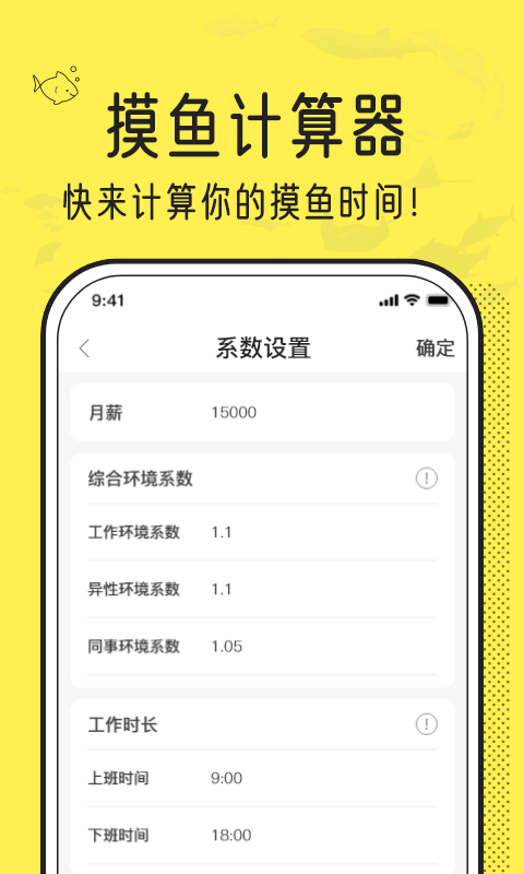 摸鱼时间计算器app图1