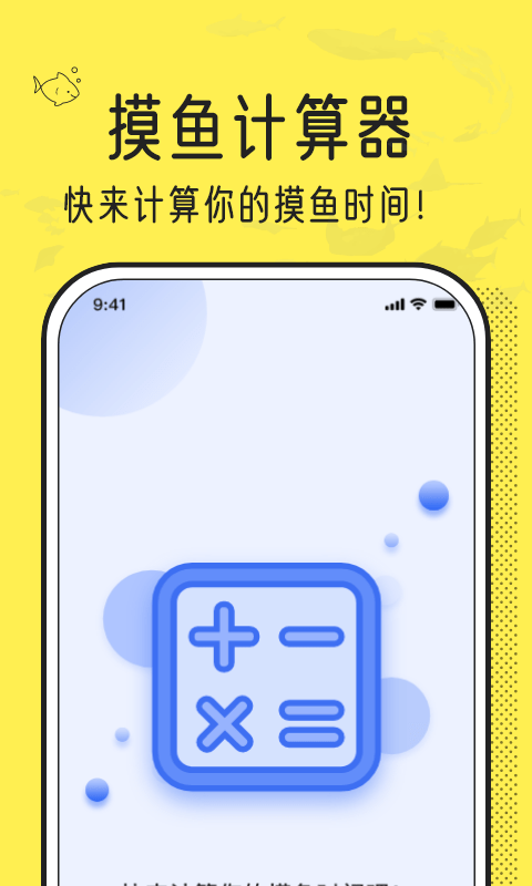 摸鱼时间计算器app图2