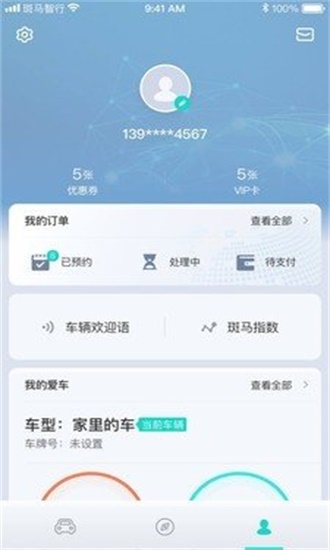 斑马智行app图1