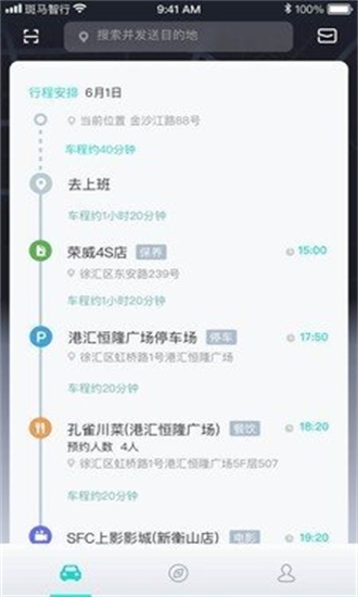 斑马智行app图2