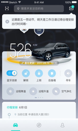 斑马智行app图3