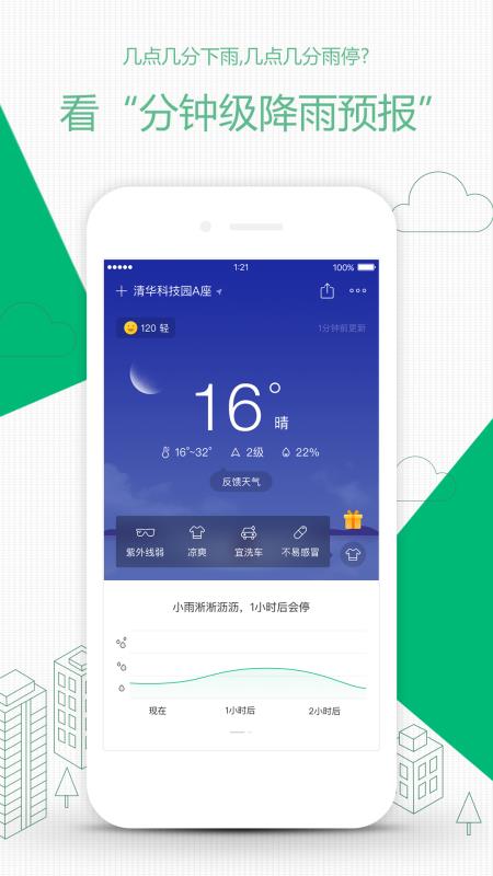 彩云天气纯净版图1