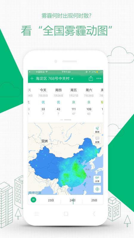 彩云天气纯净版图2