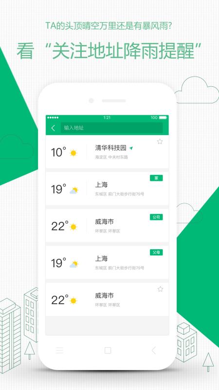 彩云天气纯净版图3