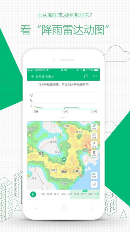 彩云天气纯净版图4