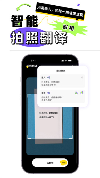 粤语翻译器中文版图1