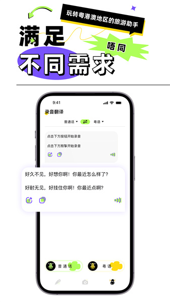 粤语翻译器中文版图3