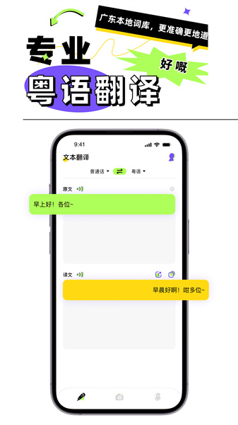 粤语翻译器中文版图4