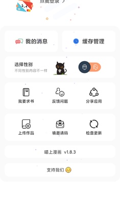 喵上漫画app免费版图2