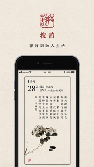 搜韵诗词检验软件图1