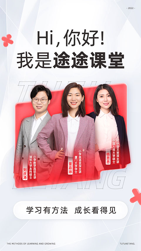 途途课堂app官方版正版图1