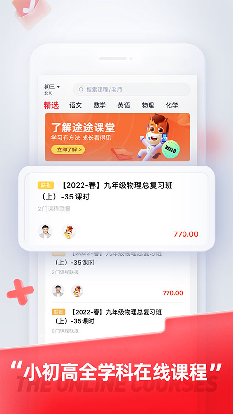 途途课堂app官方版正版图2