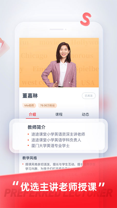 途途课堂app官方版正版图3