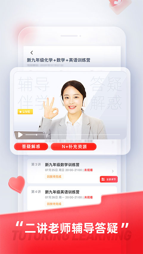 途途课堂app官方版正版图4