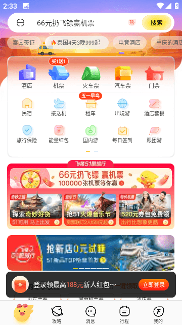 飞猪旅行官方版正版图2