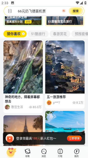 飞猪旅行官方版正版图3