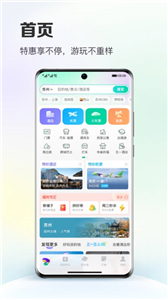 同程旅行官网版图1