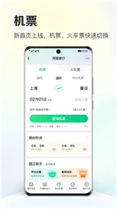 同程旅行官网版图2