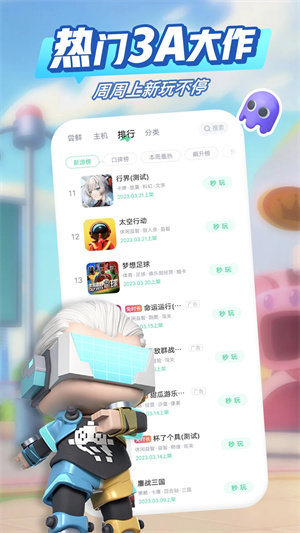咪咕快游2025图1