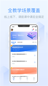 雨课堂免费版图2