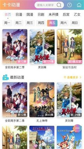 卡卡动漫安卓版图1