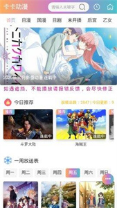卡卡动漫安卓版图2
