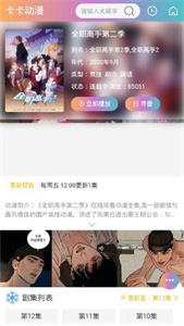 卡卡动漫安卓版图3