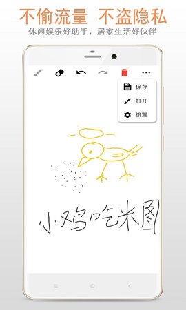 画板软件图3