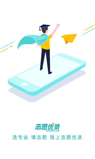志愿优录app最新版图1
