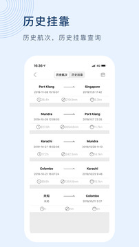 船讯网app官方版图4