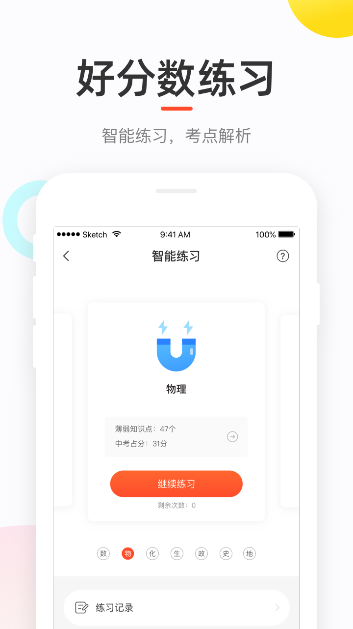 好分数家长版图1