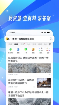 UC浏览器手机版图2