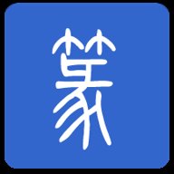 篆体字转换器app v3.2
